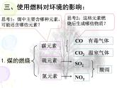 人教版（五四制）八年级全册化学  7.2 燃料的合理利用与开发 课件
