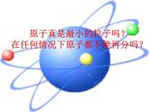 人教版（五四制）八年级全册化学  3.2.1 原子的构成 课件