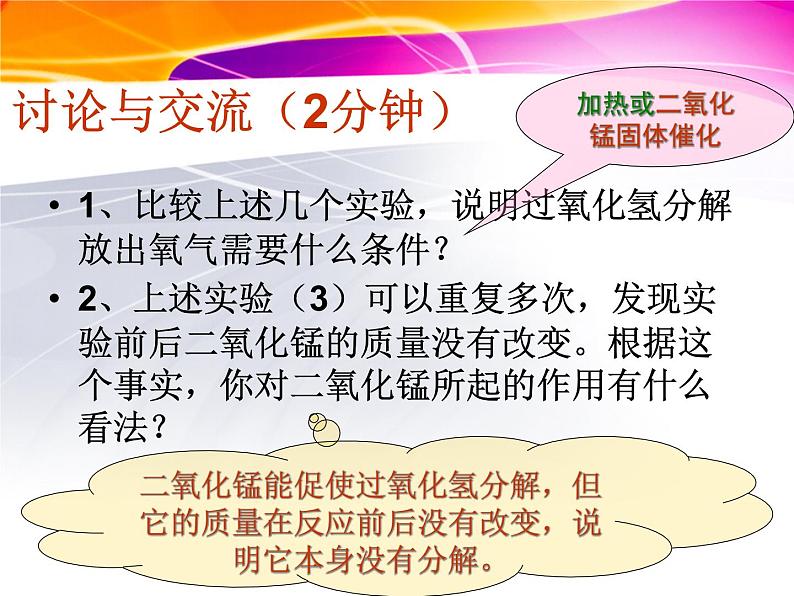 人教版（五四制）八年级全册化学  2.4 实验活动1 氧气的实验室制取与性质 课件第5页