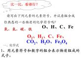 人教版（五四制）八年级全册化学  4.4 化学式与化合价 课件