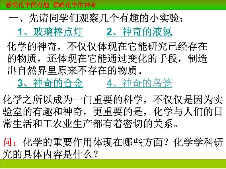 人教版（五四制）八年级全册化学  绪言 化学使世界变得更加绚丽多彩 课件04