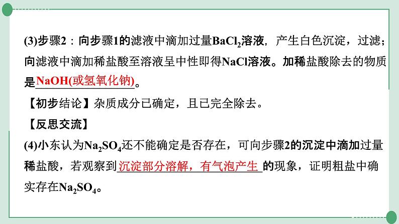 2022年中考化学第一轮系统复习专题6　粗盐提纯课件PPT第3页