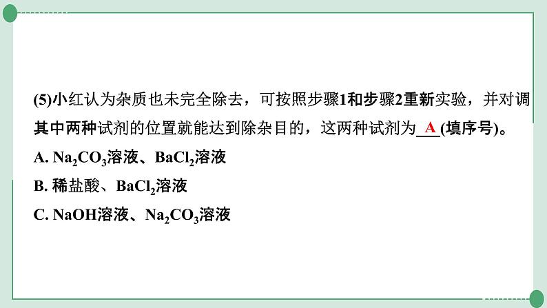 2022年中考化学第一轮系统复习专题6　粗盐提纯课件PPT第4页