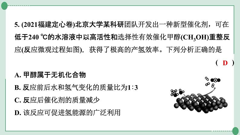 2022年中考化学第一轮系统复习专题15　微观反应示意图课件PPT第6页