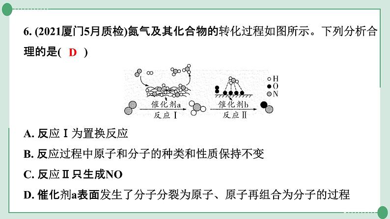 2022年中考化学第一轮系统复习专题15　微观反应示意图课件PPT第7页