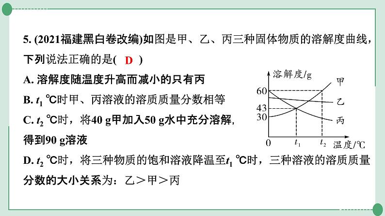 2022年中考化学第一轮系统复习专题11　溶解度及溶解度曲线课件PPT第6页