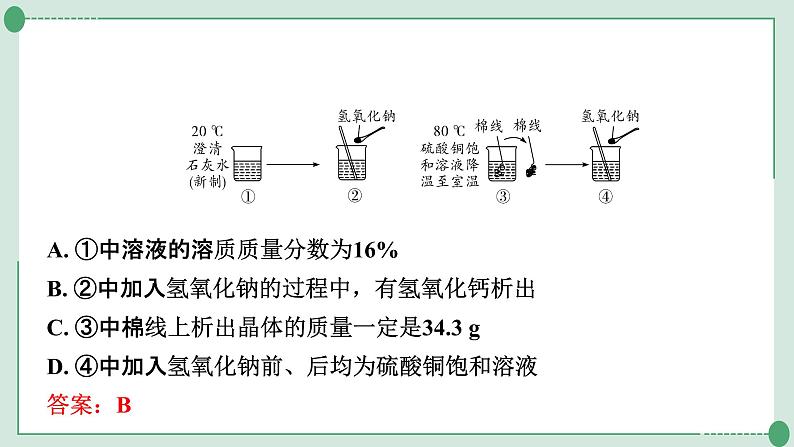 2022年中考化学第一轮系统复习专题11　溶解度及溶解度曲线课件PPT第8页