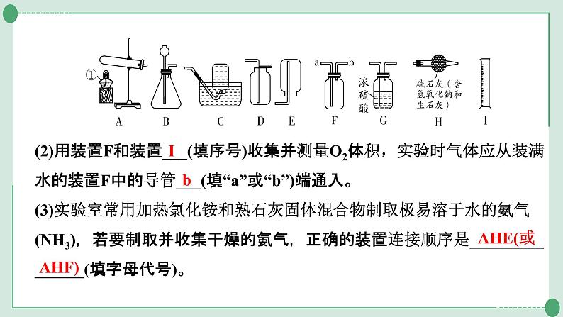 2022年中考化学第一轮系统复习专题10　常见气体的制取课件PPT03