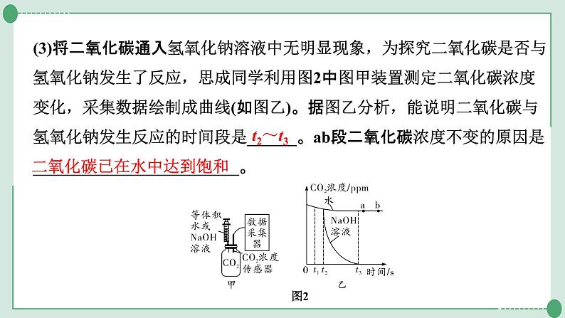 2022年中考化学第一轮系统复习专题10　常见气体的制取课件PPT05