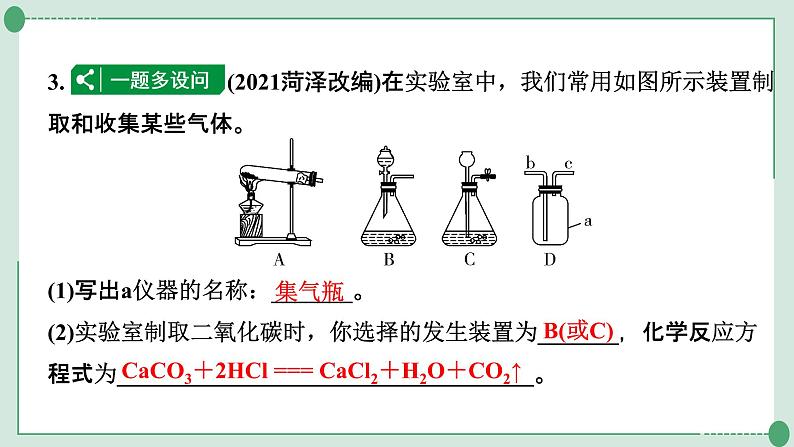 2022年中考化学第一轮系统复习专题10　常见气体的制取课件PPT06