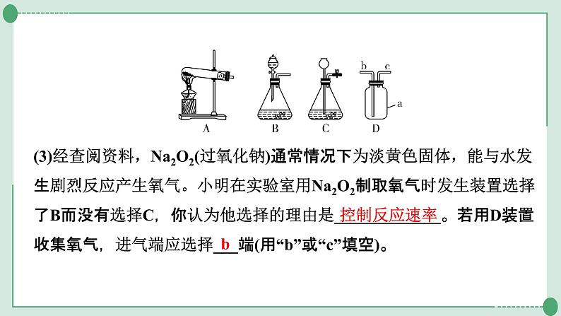 2022年中考化学第一轮系统复习专题10　常见气体的制取课件PPT07