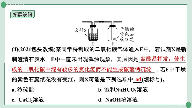 2022年中考化学第一轮系统复习专题10　常见气体的制取课件PPT08