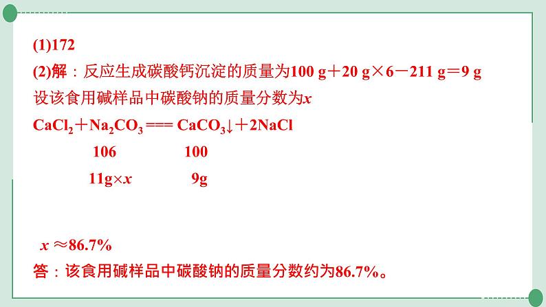 2022年中考化学第二轮专题复习题型五计算题课件PPT第5页