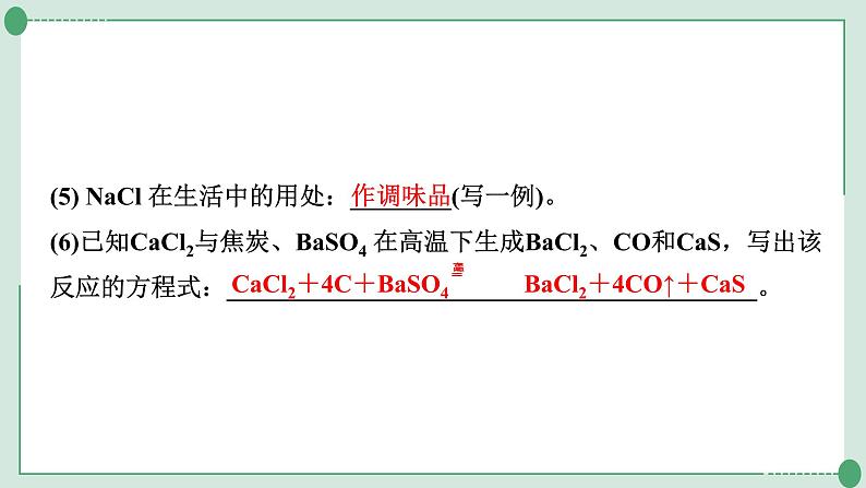 2022年中考化学第二轮专题复习题型二工艺流程图课件PPT06