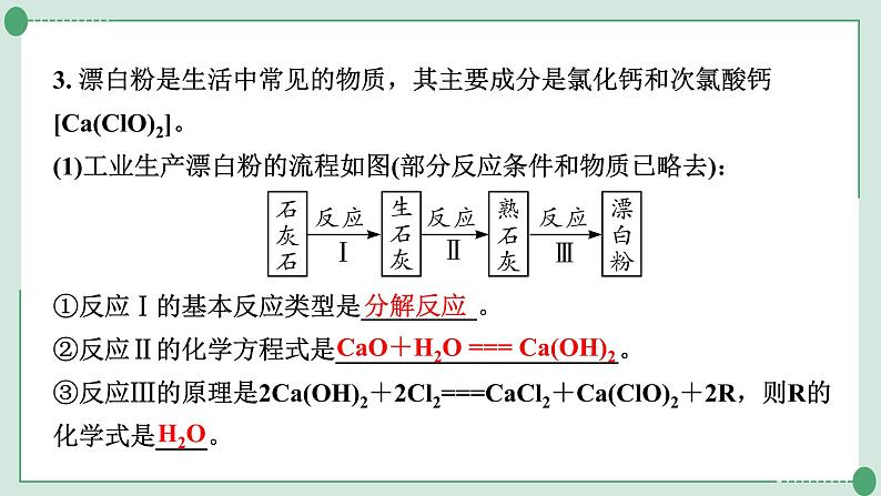 2022年中考化学第二轮专题复习题型二工艺流程图课件PPT07