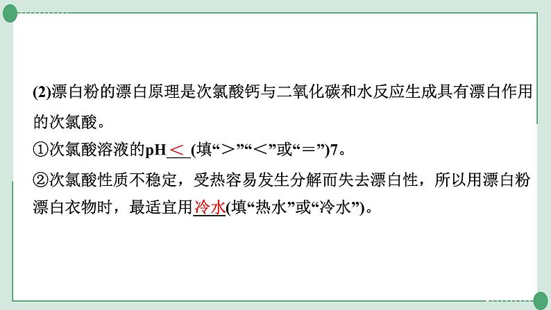 2022年中考化学第二轮专题复习题型二工艺流程图课件PPT08