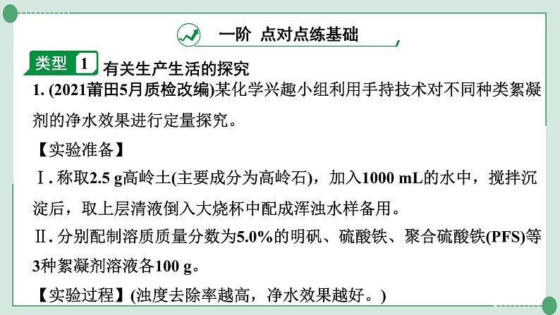 2022年中考化学第二轮专题复习题型四实验探究题课件PPT第2页