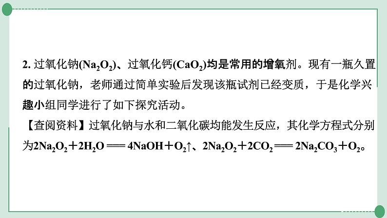 2022年中考化学第一轮系统复习---专题8碱变质的探究课件PPT第5页