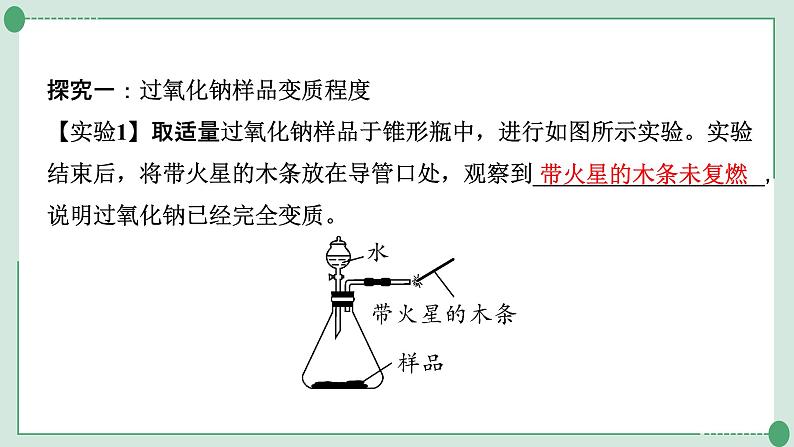 2022年中考化学第一轮系统复习---专题8碱变质的探究课件PPT第6页