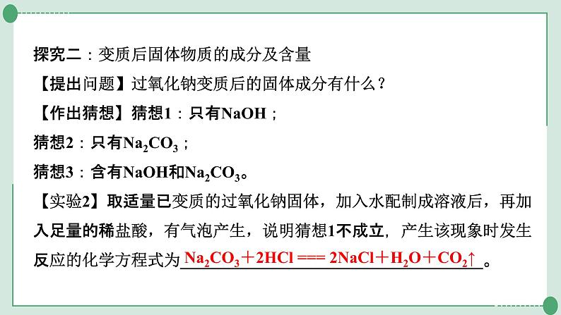 2022年中考化学第一轮系统复习---专题8碱变质的探究课件PPT第7页