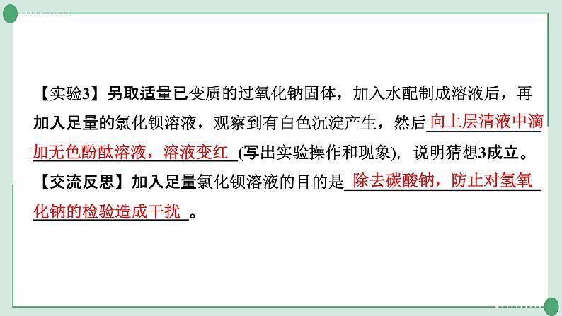 2022年中考化学第一轮系统复习---专题8碱变质的探究课件PPT第8页