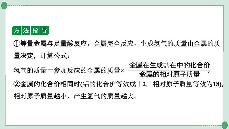 2022年中考化学第一轮系统复习专题13　金属与酸反应的曲线金属与盐溶液反应的曲线及滤液、滤渣成分分析课件PPT07