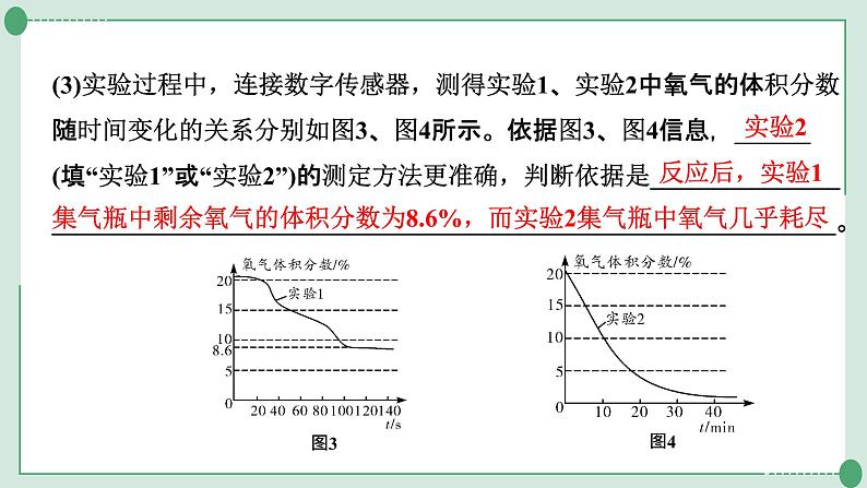 2022年中考化学第一轮系统复习---专题9空气中氧气含量的测定课件PPT04