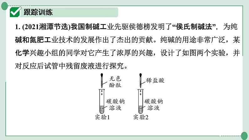 2022年中考化学第一轮系统复习---专题7中和反应及反应后成分的探究课件PPT第2页