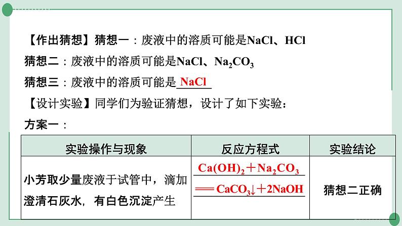 2022年中考化学第一轮系统复习---专题7中和反应及反应后成分的探究课件PPT第4页