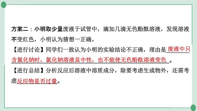 2022年中考化学第一轮系统复习---专题7中和反应及反应后成分的探究课件PPT第5页