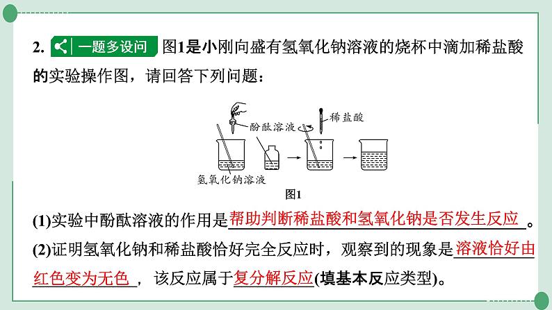 2022年中考化学第一轮系统复习---专题7中和反应及反应后成分的探究课件PPT第6页