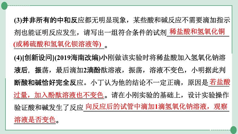 2022年中考化学第一轮系统复习---专题7中和反应及反应后成分的探究课件PPT第7页