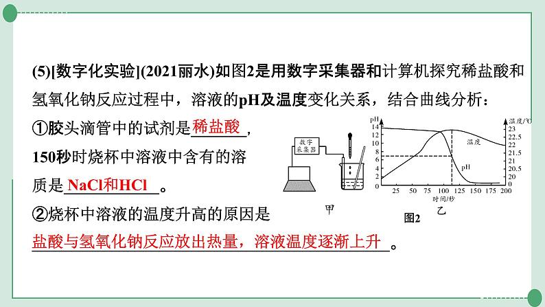 2022年中考化学第一轮系统复习---专题7中和反应及反应后成分的探究课件PPT第8页