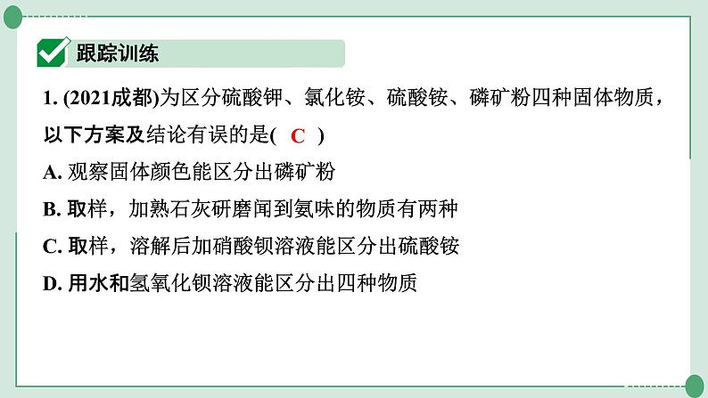 2022年中考化学第一轮系统复习专题4　物质的检验与鉴别课件PPT第2页