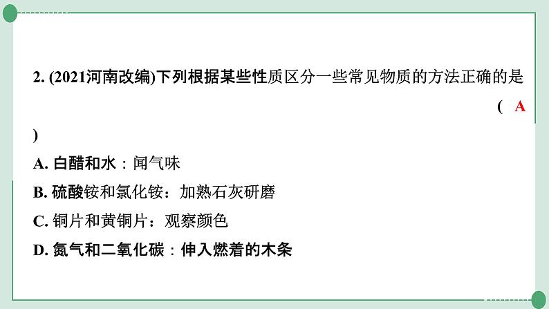 2022年中考化学第一轮系统复习专题4　物质的检验与鉴别课件PPT第3页