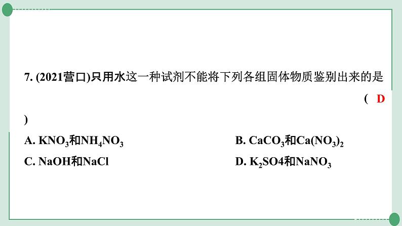 2022年中考化学第一轮系统复习专题4　物质的检验与鉴别课件PPT第8页