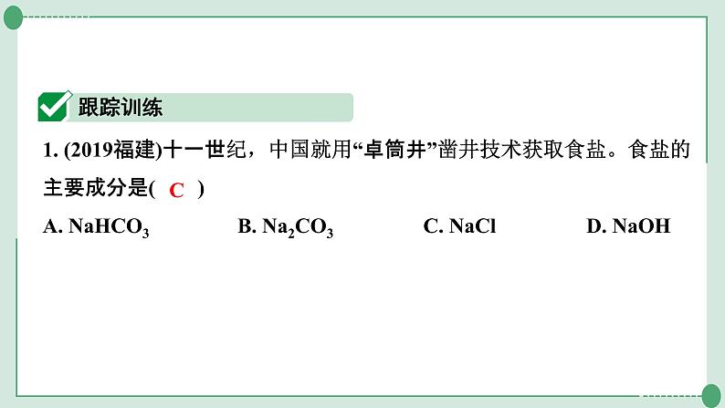 2022年中考化学第一轮系统复习---专题2酸碱盐的化学性质课件PPT02