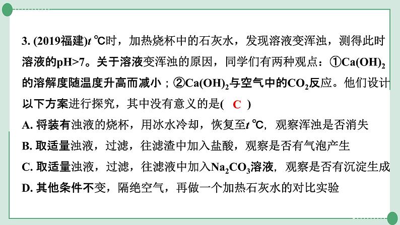 2022年中考化学第一轮系统复习---专题2酸碱盐的化学性质课件PPT04