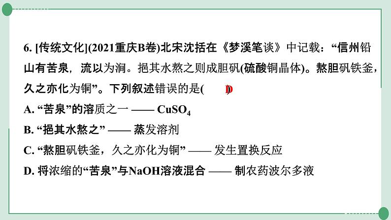 2022年中考化学第一轮系统复习---专题2酸碱盐的化学性质课件PPT07