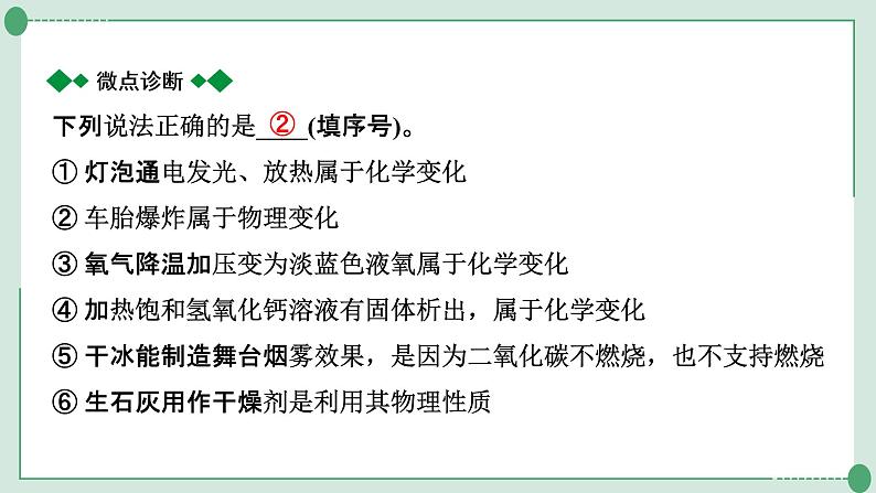 2022年中考化学第一轮系统复习专题十物质的变化和性质课件PPT第4页