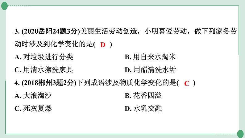 2022年中考化学第一轮系统复习专题十物质的变化和性质课件PPT第6页