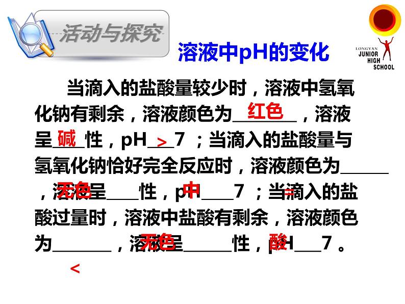 沪教版九下化学 7.2.3中和反应 课件第6页