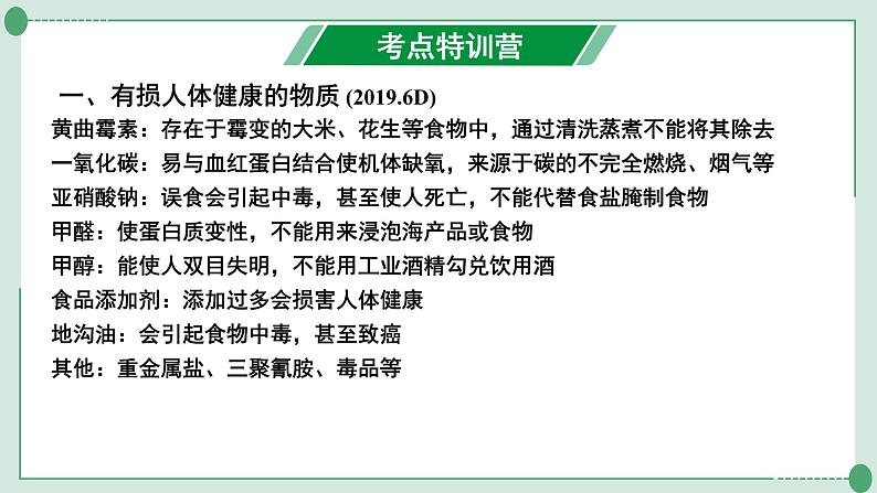 2022年中考化学第一轮系统复习专题十四化学物质与健康常见的合成材料课件PPT第2页