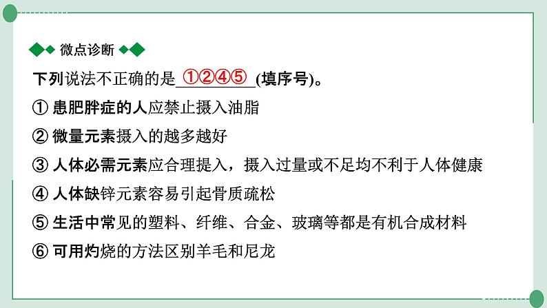 2022年中考化学第一轮系统复习专题十四化学物质与健康常见的合成材料课件PPT第8页