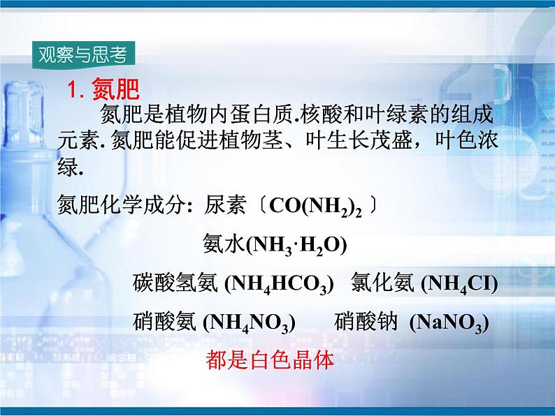 北京课改版九下化学 12.3化学肥料 课件06