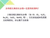 科粵版九下化學 9.1有機物的常識 課件