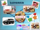 科粵版九下化學 9.1有機物的常識 課件
