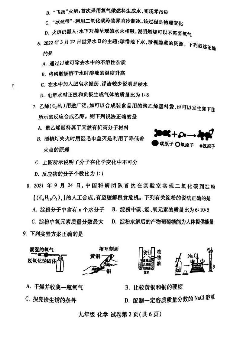 2021-2022学年河南省洛阳市洛龙区九年级下学期期中化学测试卷（无答案）02