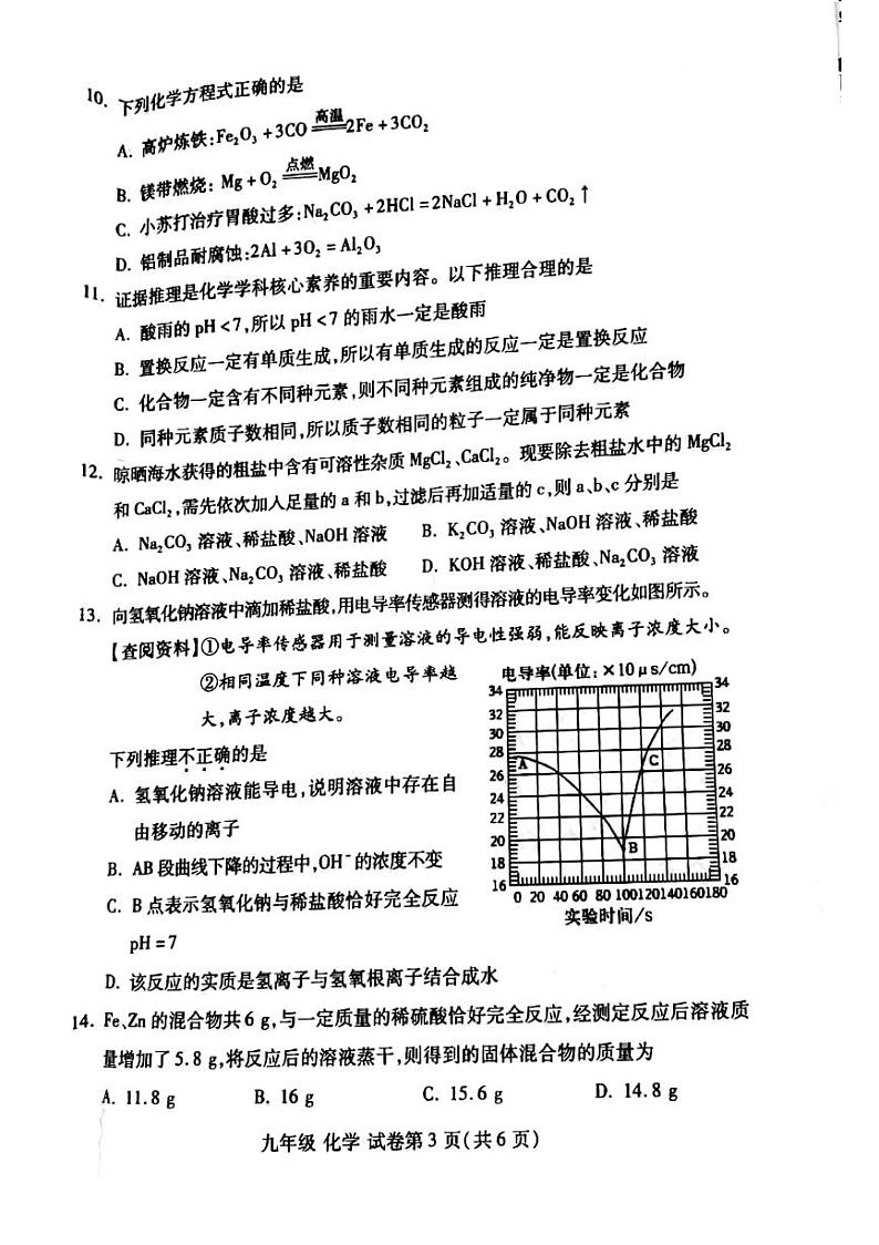 2021-2022学年河南省洛阳市洛龙区九年级下学期期中化学测试卷（无答案）03