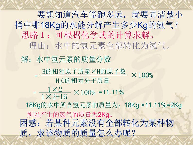 人教版（五四制）八年级全册化学  5.3 利用化学方程式简单计算 课件04